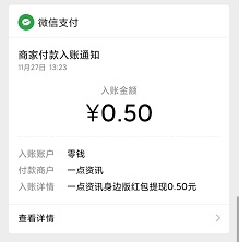 身边到账