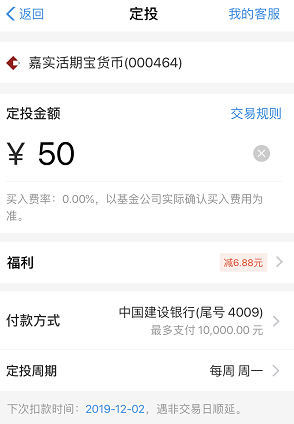 6.88元红包