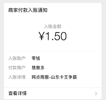 到账1.5元