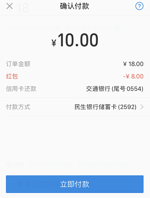 民生银行抵扣