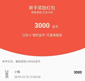 闪赚奖励