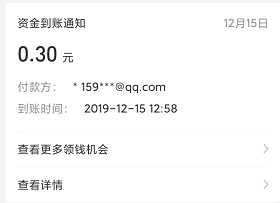 到账记录