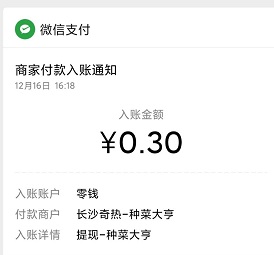 种菜大亨到账
