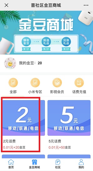 建行晋社区商城