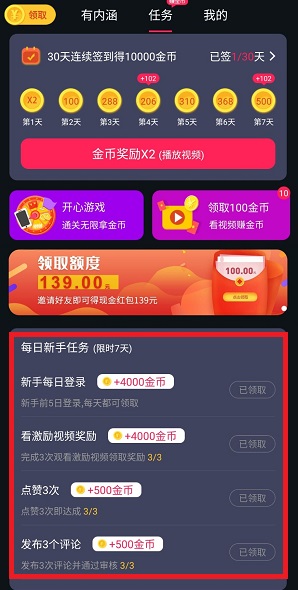 天天有内涵任务