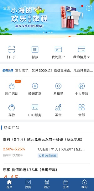 上海银行界面