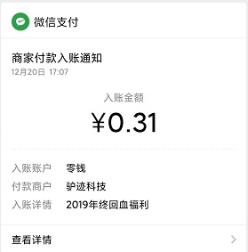驴迹科技到账
