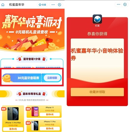 机蜜蓝牙音箱券