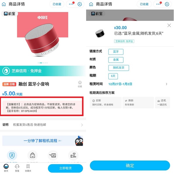 1分钱蓝牙音箱2