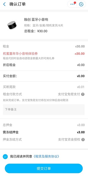 1分钱蓝牙音箱