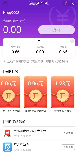 沸点新年礼奖品
