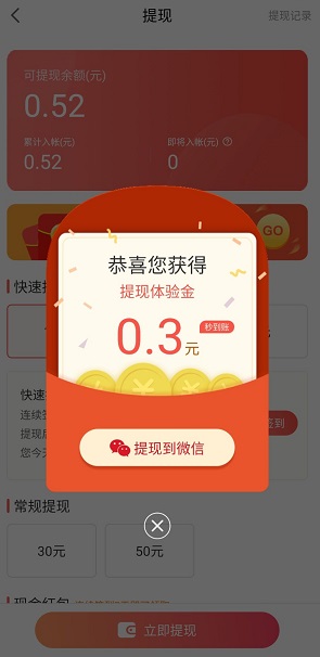 走路有赏0.3元红包