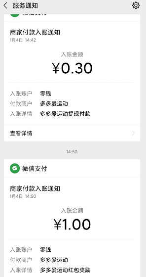 多多爱运动到账