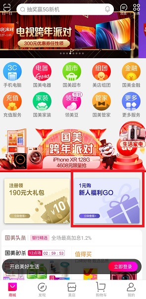 国美界面