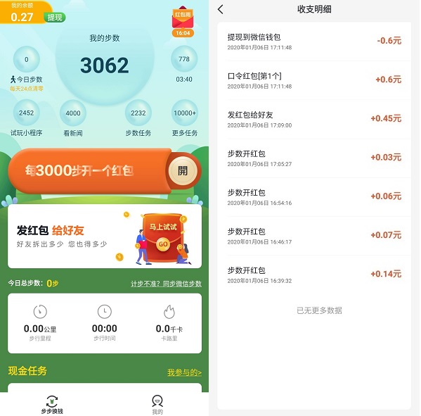 步步换钱界面