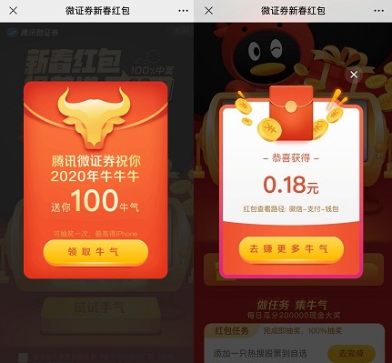 微证券红包