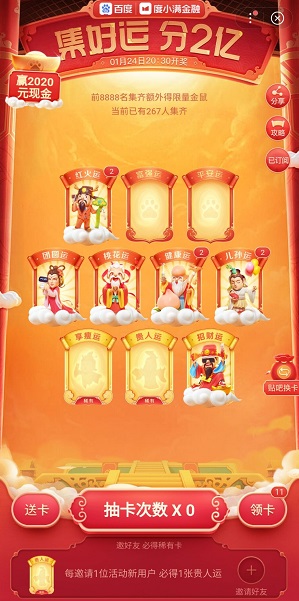 百度集卡