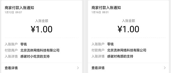 到账记录