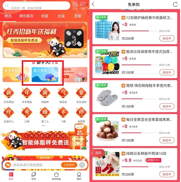 红秀招界面