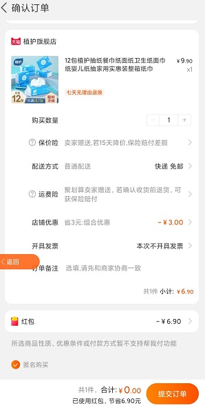 0元抽纸