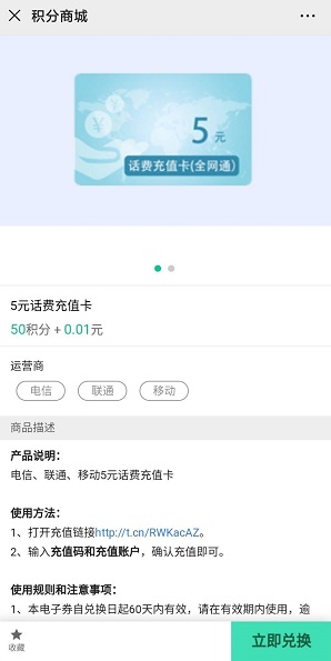 5元话费 