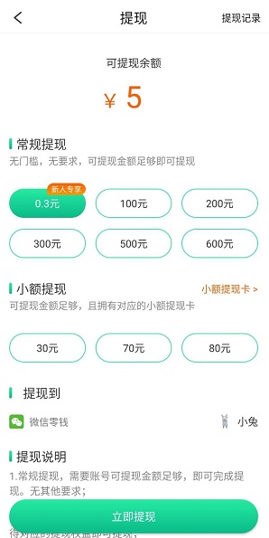 喝水赚提现
