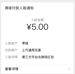 BAOJUN到账