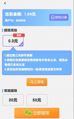一起消泡泡