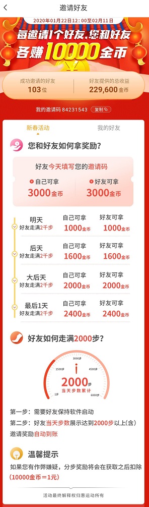惠运动