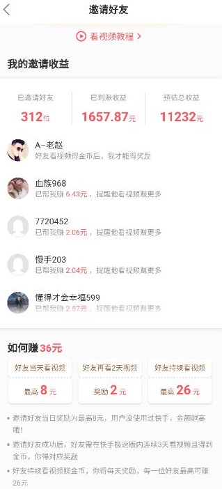 快手极速版