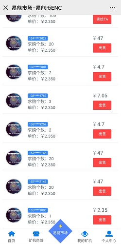易能交易