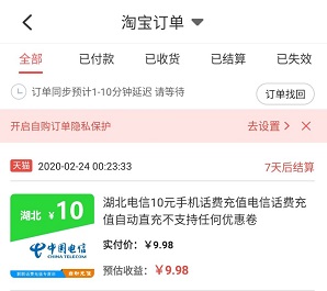 10元话费单子