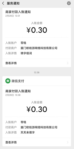 到账记录