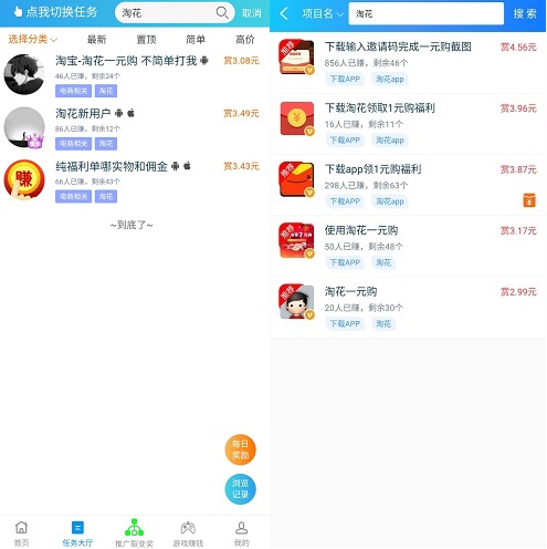 淘花任务