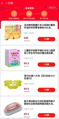 淘花1元购