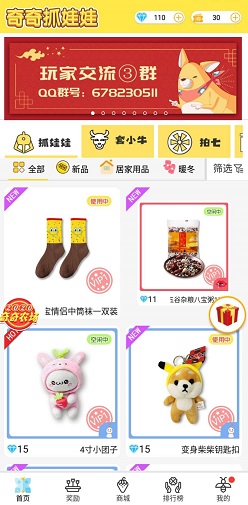 奇奇抓娃娃界面