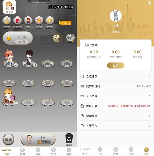 超值职场界面
