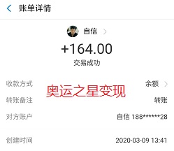 奥运之星变现
