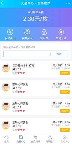糖果世界交易中心