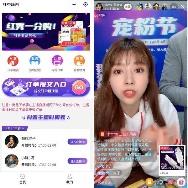 红秀一分购