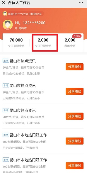 58合伙人界面