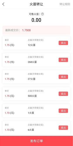 火苗转让