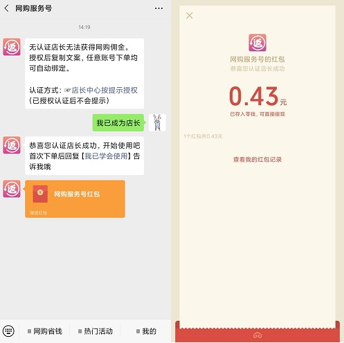 网购服务号红包