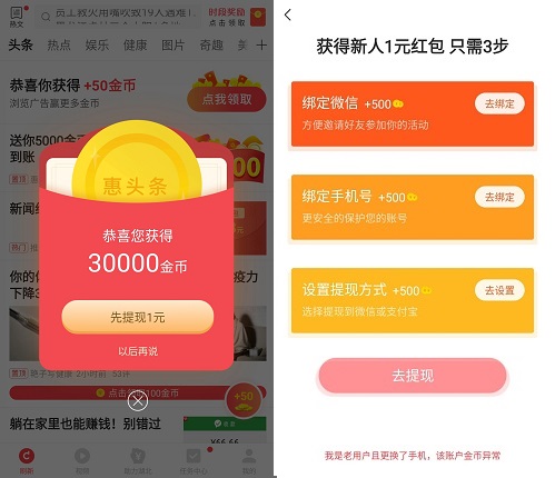 惠头条新人奖励