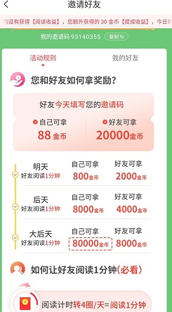 惠头条奖励