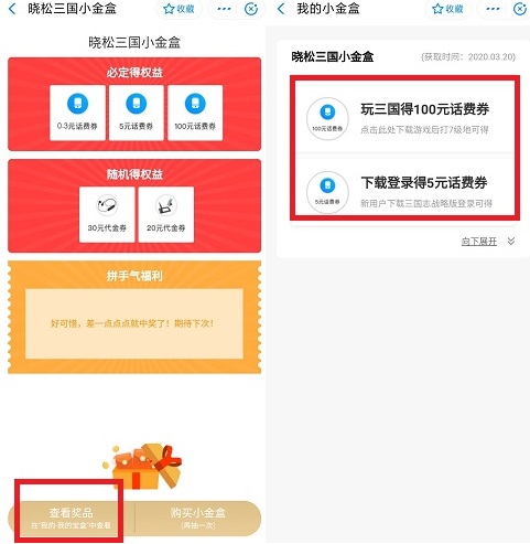我的话费券