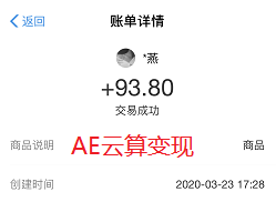 AE云算变现