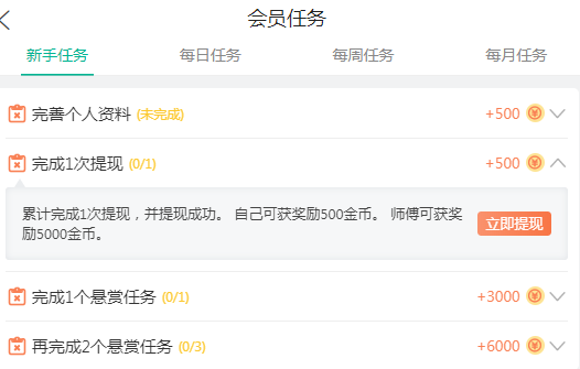 喜爱看点新手任务