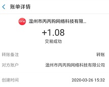 丙丙购到账