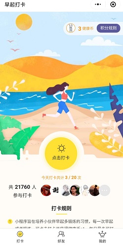 爱上早起